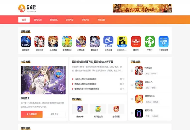 JP274WordPress主题AZJ双端应用下载游戏应用下载主题源码