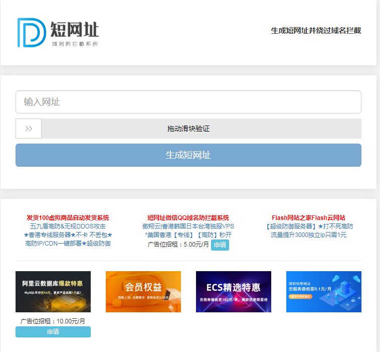 JP278闪灵短域名源码PHP短域名微信QQ域名防拦截系统 v1.0
